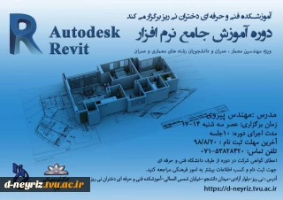 فراخوان برگزاری دوره آموزشی revit