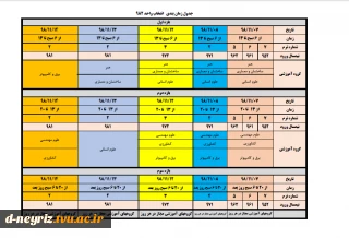 جدول زمانبندی انتخاب واحد نیمسال دوم 99-98