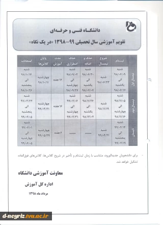 شروع کلاسهای ترم دوم 99-98