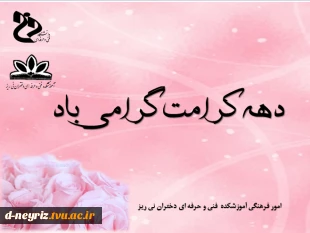 دهه کرامت گرامی باد. 3