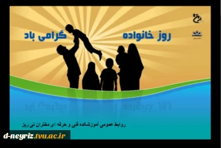 روز خانواده گرامی باد.