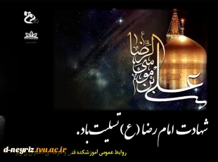 رحلت حضرت محمد مصطفی(ص)،شهادت امام حسن مجتبی(ع)
وامام رضا(ع)تسلیت باد. 2