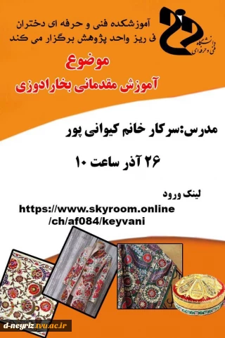 کارگاه آموزش مقدماتی بخارا دوزی