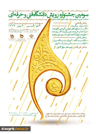 جشنواره رویش