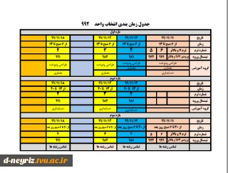 جدول زمان بندی انتخاب واحد     992