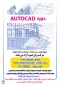 برگزاری کارگاه آموزشی AUTOCAD