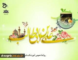 میلاد امام علی (ع) و روز پدر گرامی باد.