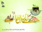 میلاد امام علی (ع) و روز پدر گرامی باد.