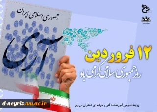 روز جمهوری اسلامی گرامی باد.