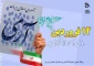 روز جمهوری اسلامی گرامی باد.