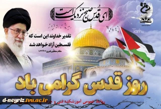 روز قدس گرامی باد