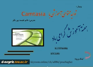 تولید محتوای آموزشی با  camtasia