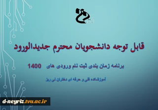 پذیرفته شدگان مقطع کارشناسی