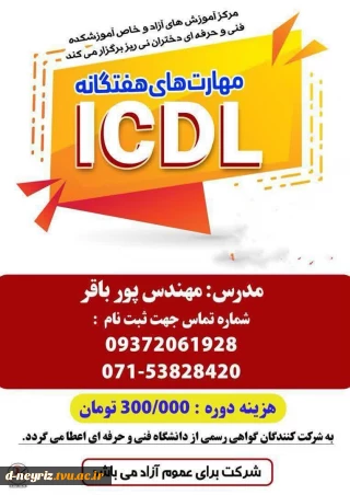 برگزاری دوره جامع  ICDL