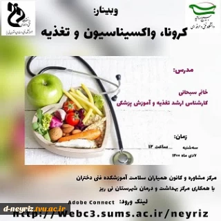 کرونا،واکسیناسیون و تغذیه