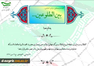 گاهنامه بین الطلوعین