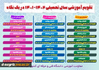 تقویم آموزشی