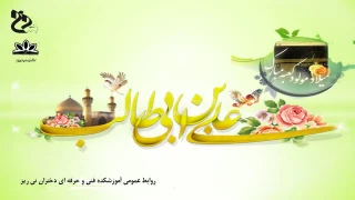 میلاد امام علی (ع) تبریک و تهنیت باد