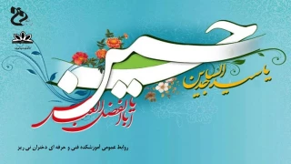 میلاد حضرت ابوالفضل(ع)  و میلاد امام سجاد(ع) گرامی باد