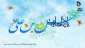 میلاد امام حسن (ع) گرامی باد