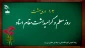 سالروز شهادت استاد مطهری و روز استاد گرامی باد