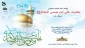 میلاد امام رضا (ع) گرامی باد.