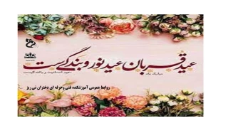 عید قربان