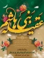 میلاد حضرت زینب (س) ,روز پرستار گرامی باد