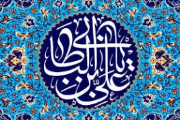 میلاد با سعادت، مولود کعبه مولی الموحدین، امیرالمومنین، امام علی علیه السلام تبریک و تهنیت باد 3