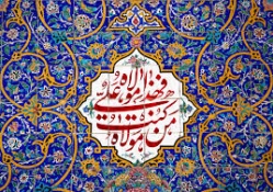 میلاد با سعادت، مولود کعبه مولی الموحدین، امیرالمومنین، امام علی علیه السلام تبریک و تهنیت باد 4