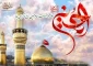 سالروز میلاد امام حسین (ع) و روز پاسدار؛
سوم شعبان، تبریک و تهنیت باد