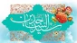 لادت امام زین العابدین حضرت امام سجاد (ع)  تبریک وتهنیت باد