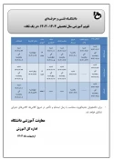 تقویم آموزشی سال تحصیلی 1403-1404 " 2