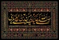 شهادت امام حسن عسکری(ع)تسلیت باد