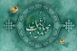 امامت امام زمان(عج)