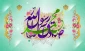 ولادت پیامبر رحمت(ص)و امام جعفر صادق(ع)تبریک و تهنیت باد