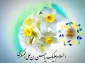 تبریک به مناسبت ولادت امام حسن عسکری (ع)