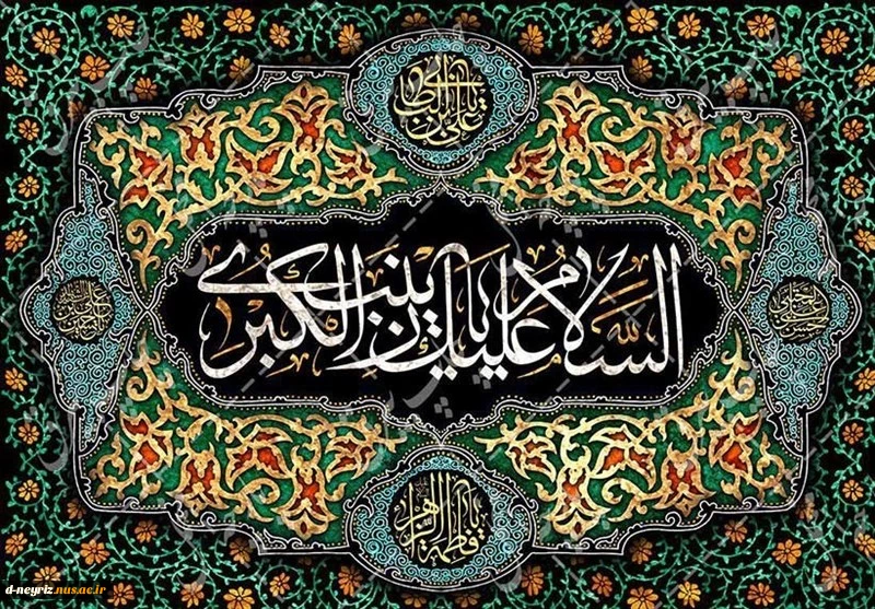 سالروز وفات حضرت زینب (س) تسلیت باد