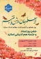 آیین نکوداشت روز استاد و تجلیل از اساتید دانشگاه ملی مهارت دختران نی ریز