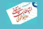 27 اردیبهشت ماه روز ملی ارتباطات و روابط عمومی درایران گرامی باد.