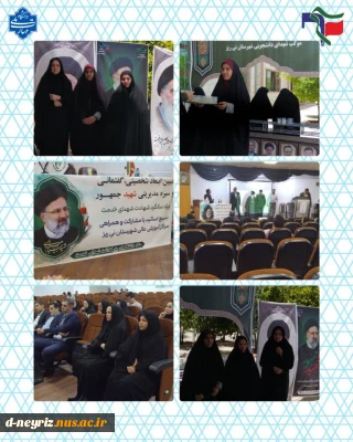 حضور مسئولین آموزشکده ملی مهارت دختران نی ریز در مراسم گرامیداشت شهادت شهدای خدمت