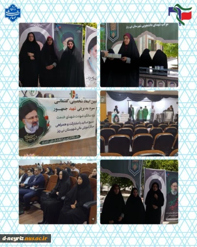 حضور مسئولین آموزشکده ملی مهارت دختران نی ریز در مراسم گرامیداشت شهادت شهدای خدمت