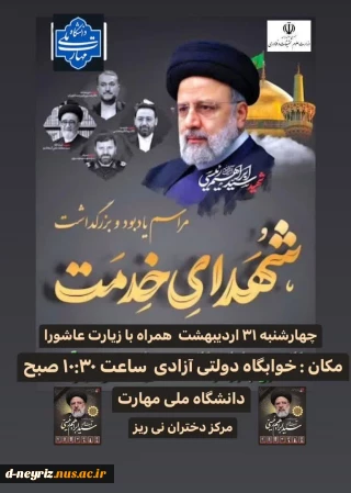 مراسم زیارت عاشورا در خوابگاه به مناسبت گرامیداشت سالگرد شهادت  آیت اله رئیسی وشهدای خدمت