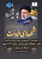 مراسم زیارت عاشورا در خوابگاه به مناسبت گرامیداشت سالگرد شهادت  آیت اله رئیسی وشهدای خدمت