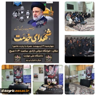 گزارش برنامه سالگرد شهادت آیت الله سید ابراهیم رئیسی وهیات همراه