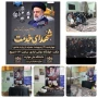 گزارش برنامه سالگرد شهادت آیت الله سید ابراهیم رئیسی وهیات همراه