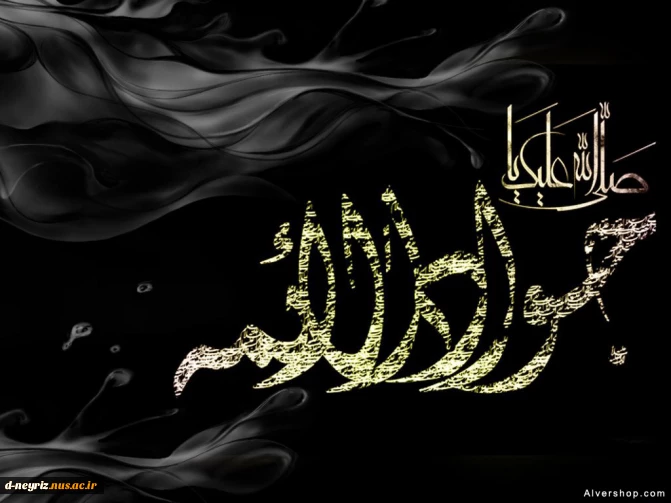 سالروز شهادت امام محمد تقی (ع)، امام نهم شیعیان تسلیت باد