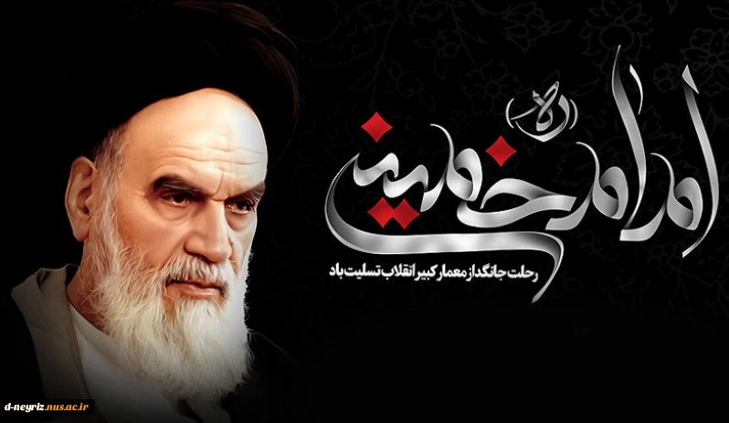 سالگرد ارتحال امام خمینی (ره) تسلیت باد