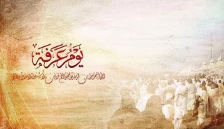 روز عرفه، روز نیایش، روز بارش رحمت الهی