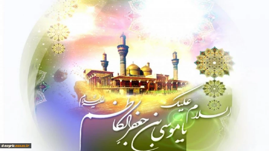 ولادت حضرت امام موسی کاظم (ع)